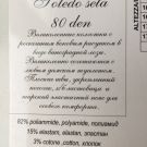 Продаю: Колготки новые женские Charmante Италия 80 ден размер 42 44 S М бежевые с рисунком цветы черные сбоку ( есть еще фиолетовые сиреневые ) плотные...